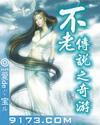 不老传奇官网
