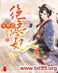 绝色冷妃至尊驭兽师免费阅读