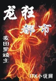 龙狂都市王茹