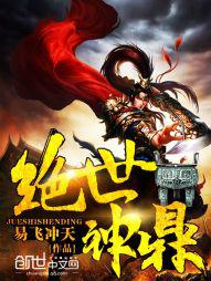 绝世神鼎下载TXT