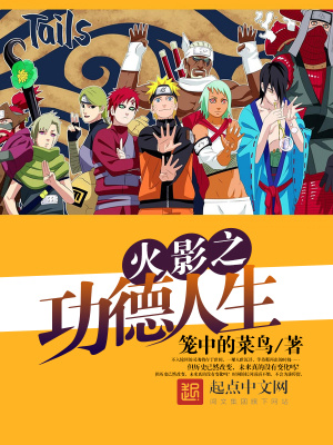 火影之内功