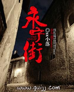 永宁街道邮政编码