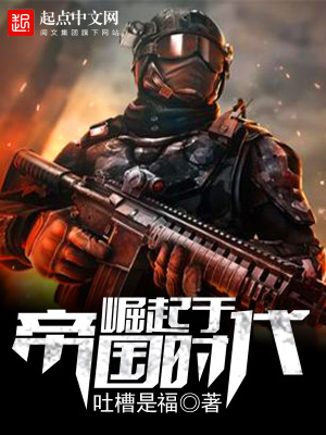 崛起于帝国时代英文