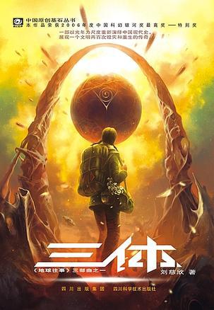 三体1 地球往事