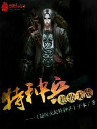 特种兵之超级无敌系统
