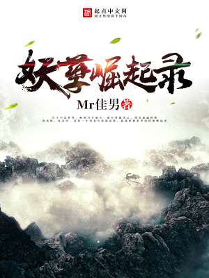 妖孽纵横全文