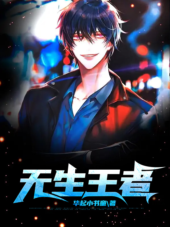 无声的王者
