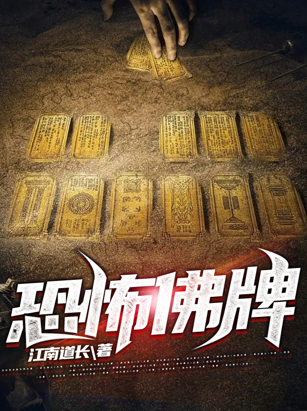 恐怖佛牌小说免费阅读
