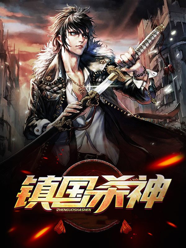 三国杀镇南
