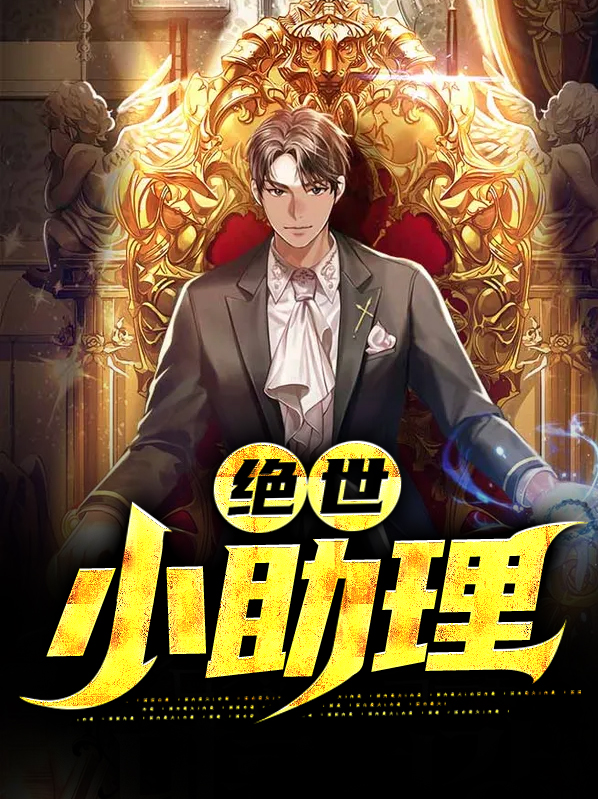绝世小玩具