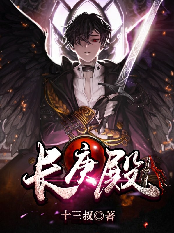 长庚殿是什么意思