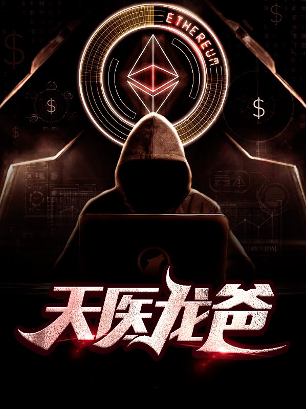 天医龙王