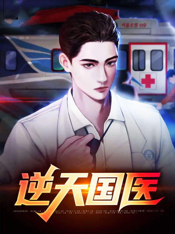 逆天国民