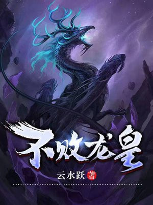 龙皇至尊