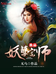极品妖孽专家百科