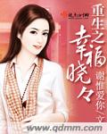 重生之幸福小生活