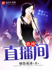 直播间歌曲
