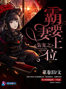 枭妻霸爱全文免费听