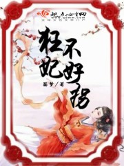 狂妃不好惹小说
