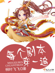 每个世界穿一遍