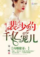 闪婚厚爱,裴少来接招
