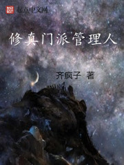 修真门派掌门人怎么样