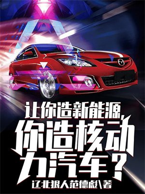 核动力汽车可行性