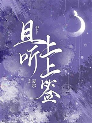 求个上上签听不了