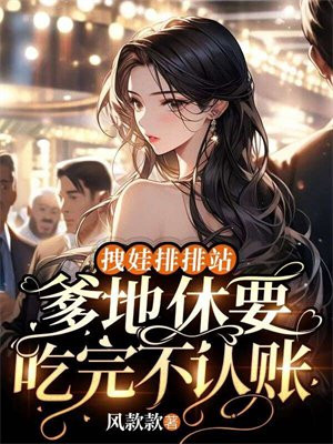 爹地休想逃