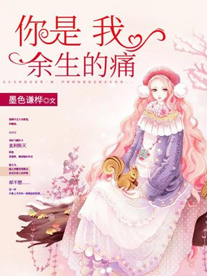 你是我的余生欢喜全集完整版