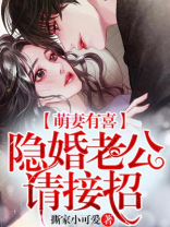 隐婚萌妻很大牌