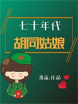 70年代姑娘