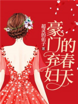 穿越之弃妇也有春天