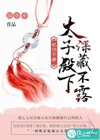 妃打不可:太子殿下求放过免费