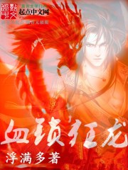 锁狱狂龙视频