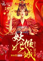 妖妃倾城皇上请白重