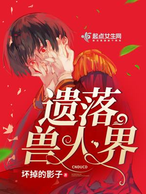 遗忘兽人界