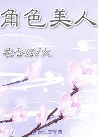 新版红楼梦尤三姐