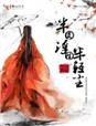 半浮生什么意思