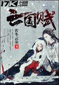 亡国赋:妃常决情 落雪樱子
