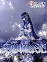 捉鬼师by