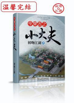 今穿古之小大夫好看吗