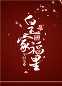 皇家福星午时茶百度网盘