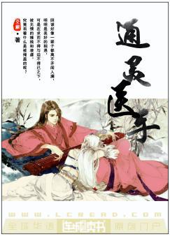 通灵道医