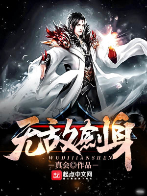 无敌剑神百科