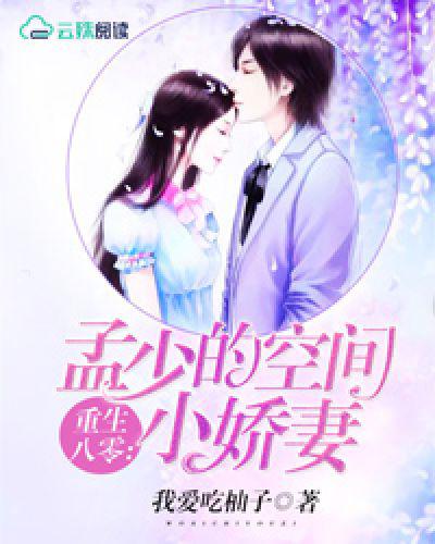 重生八零少将宠妻