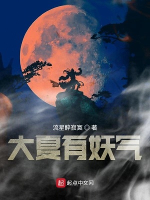 大夏皇族最新章节