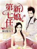 替嫁新娘第二集