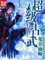 超级古武高手在都市