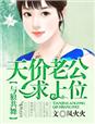 与狼共舞总裁找上门